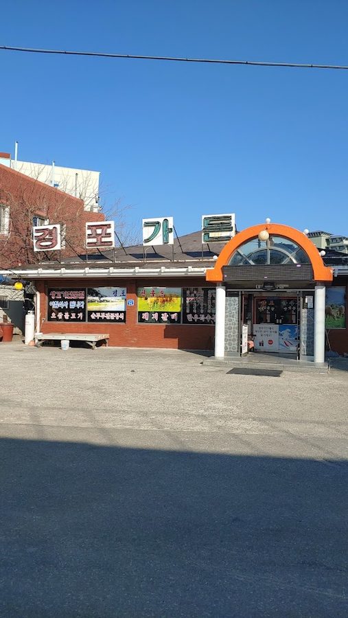 キョンポガドゥン