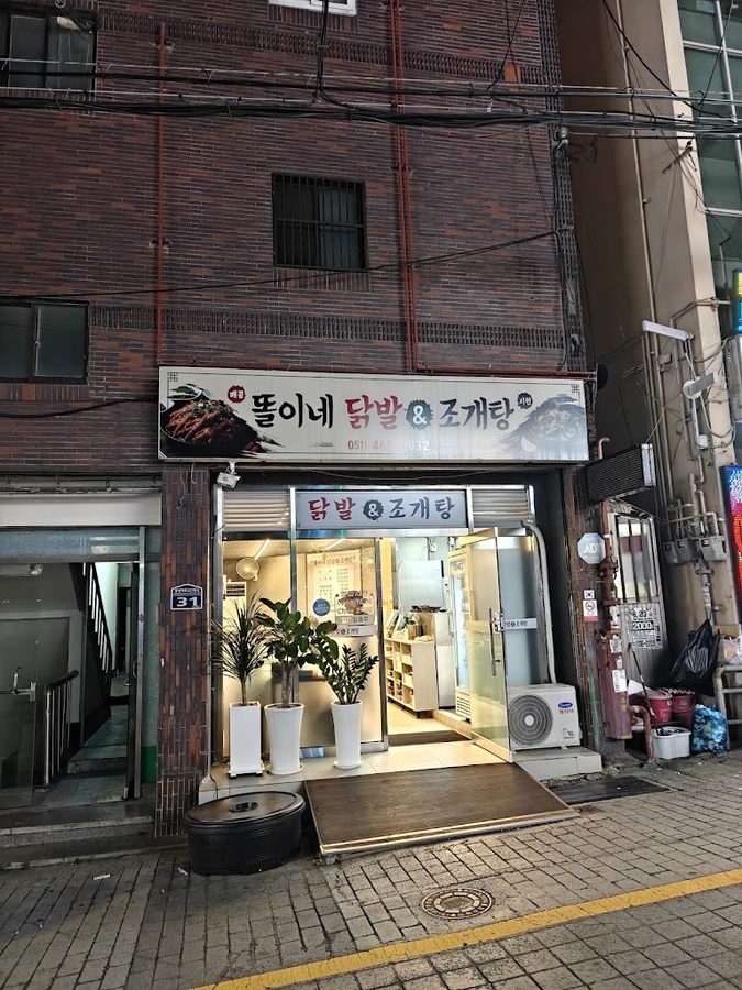 식이네