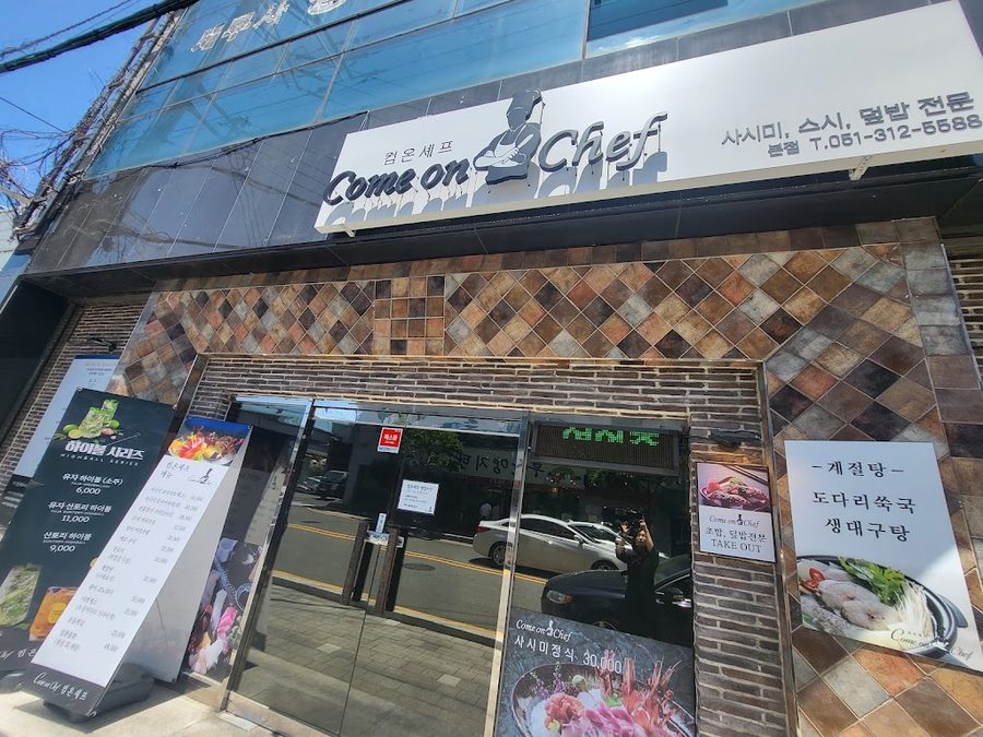 컴온셰프