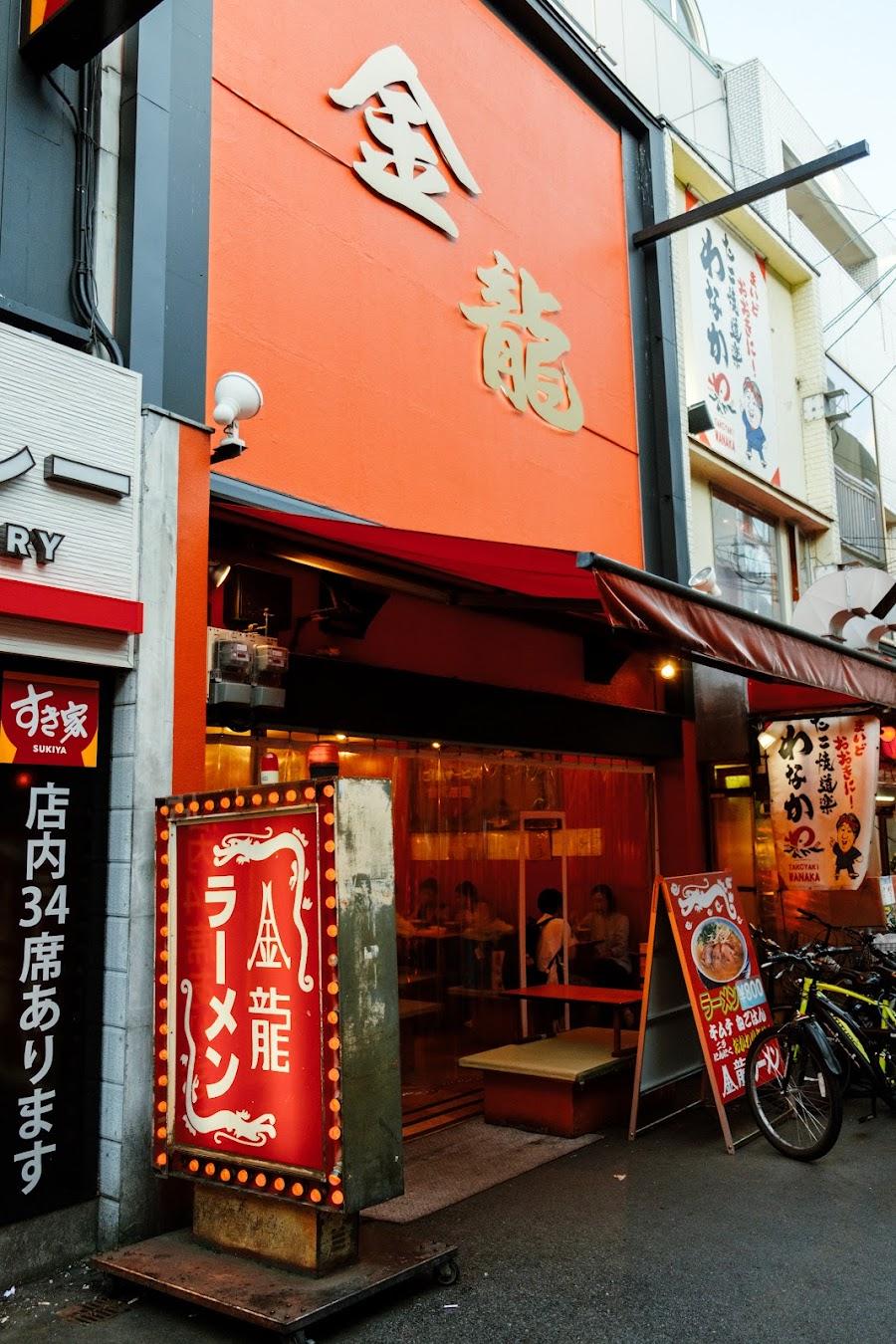 金龍ラーメン 難波千日前店