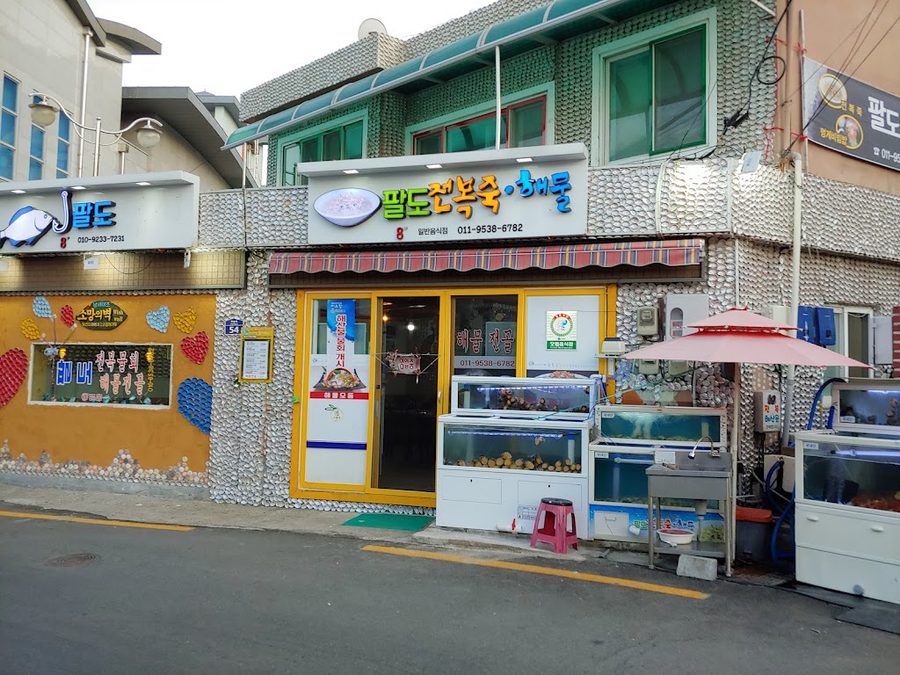 八道鮑魚粥海鮮