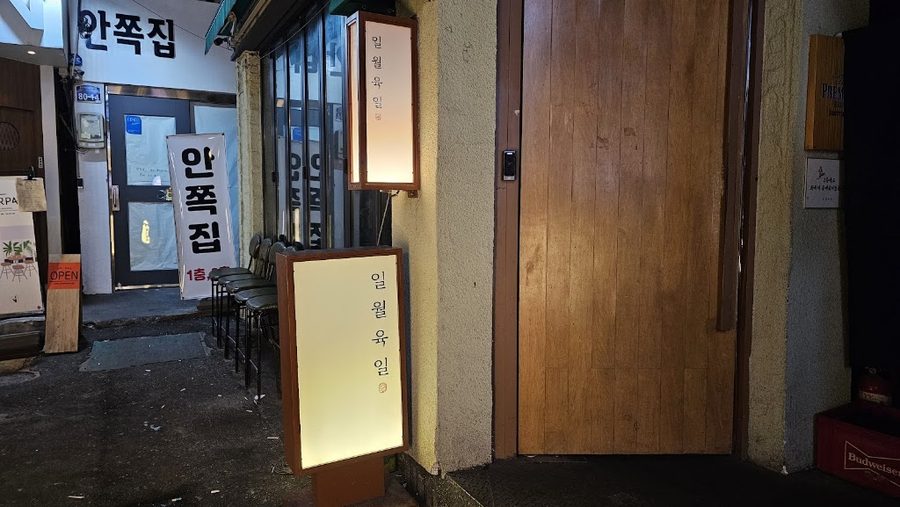 Irwolyukil Seomyeon Branch