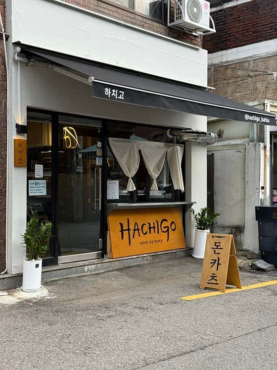 Hachigatsu