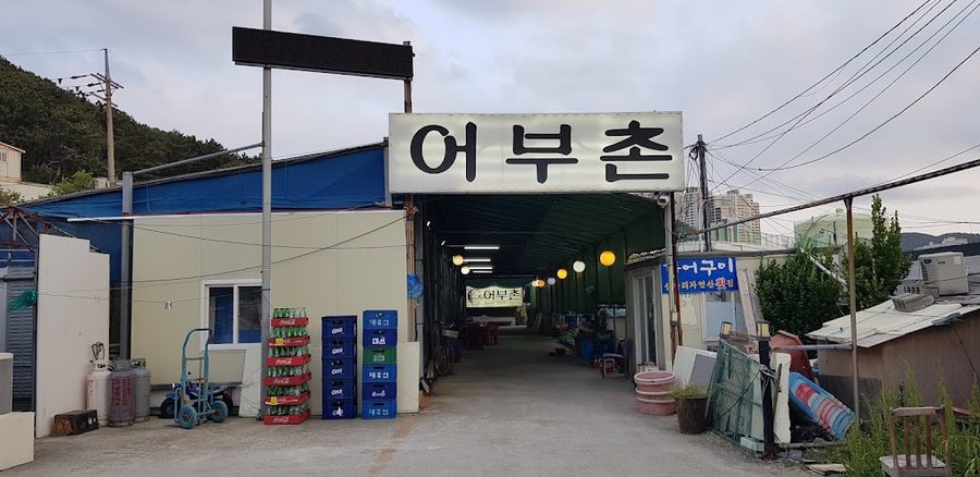 Haeseong Eobuchon