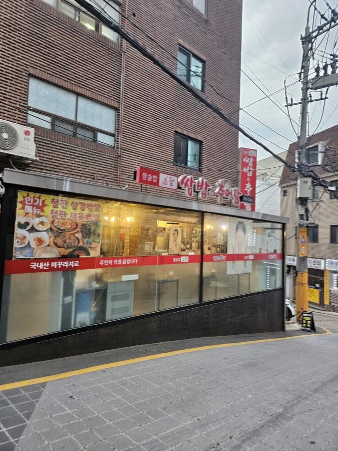 Chalsotbap Sodam Ssambap & Chueotang