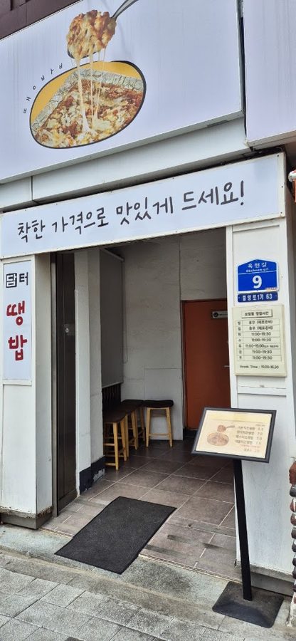 Damteo Ttaengbap