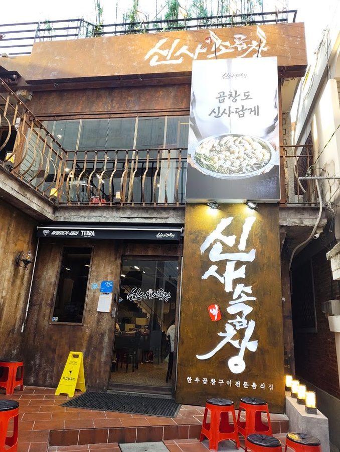 Sinsa Sogopchang Seongsu