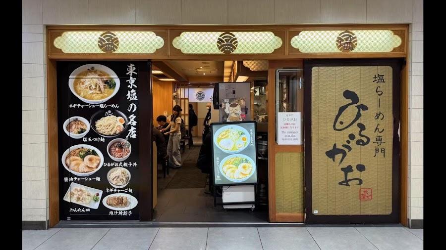 ひるがお 東京駅店