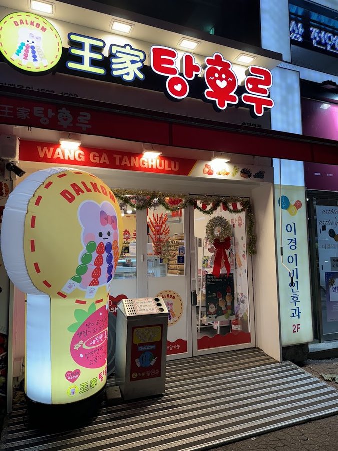 왕가탕후루 송파역점