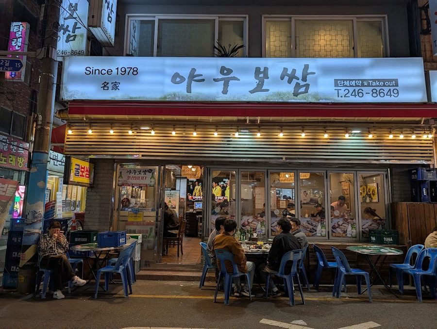 야우보쌈