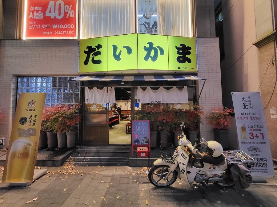 ダイカマ