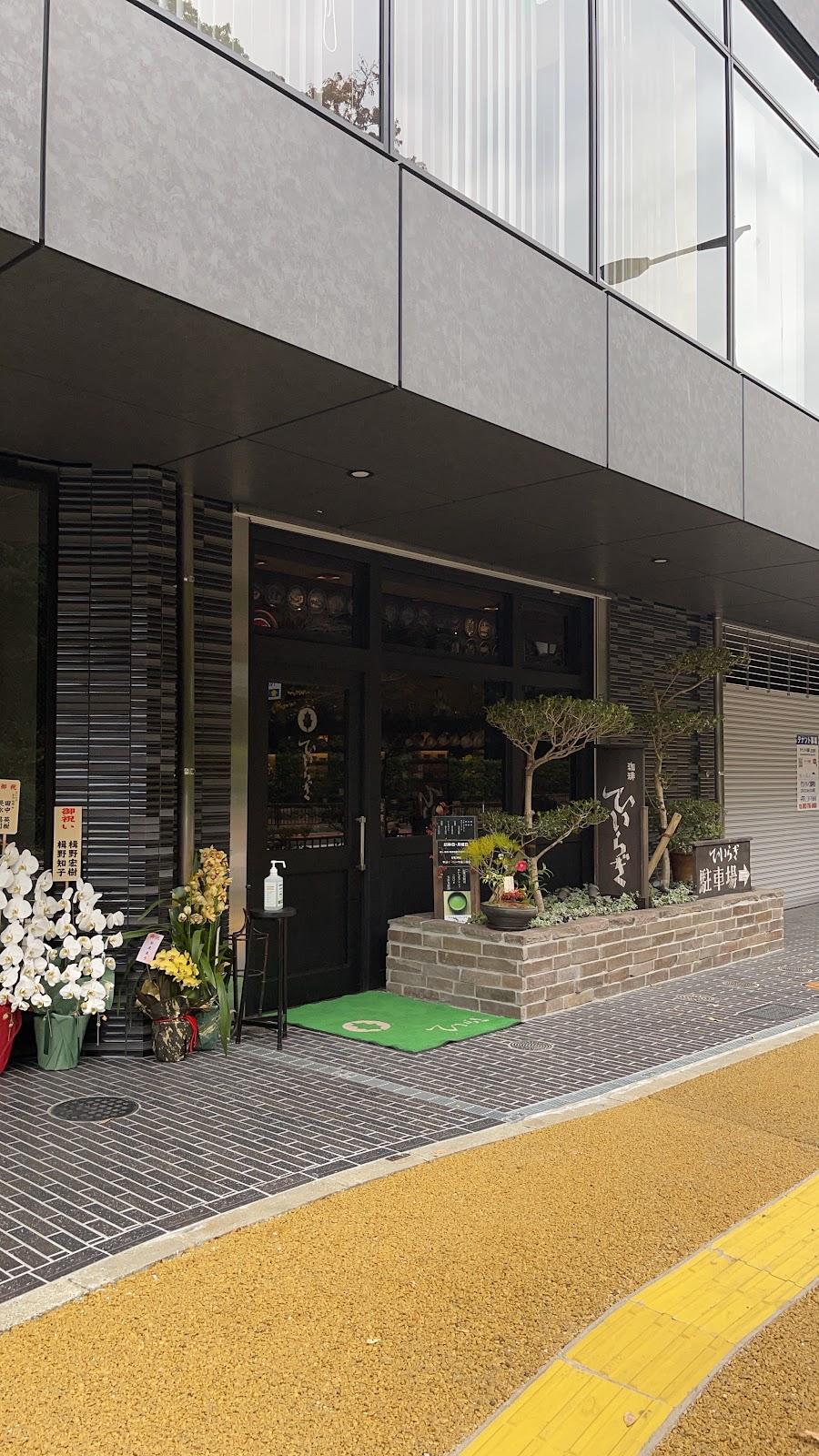 ひいらぎ