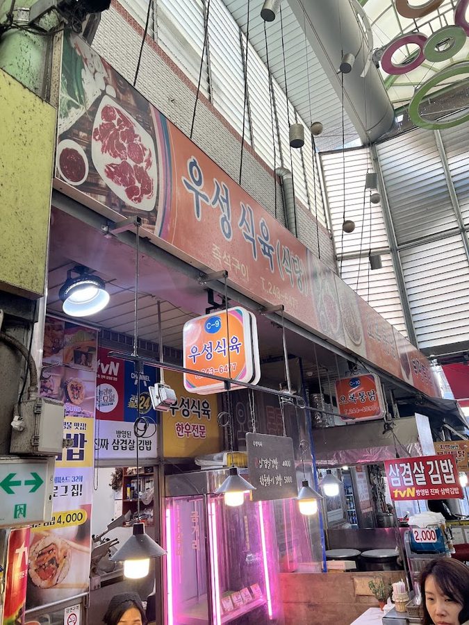 우성식육식당