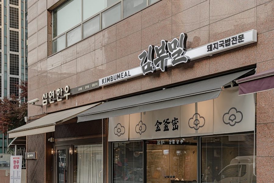 Kimbumil