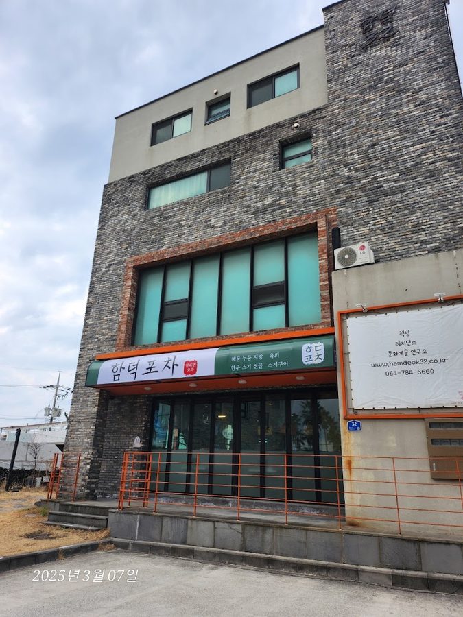 Hamdeok Pocha Kkeullimyeon Ora
