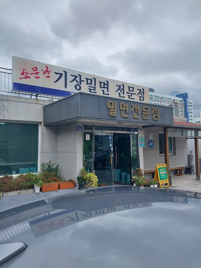 Jaeseong Milmyeon Gijang Branch