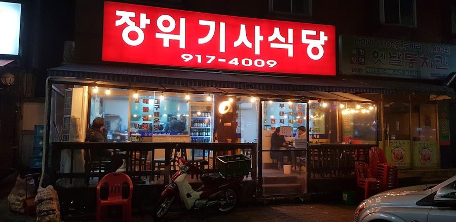 長位司機食堂