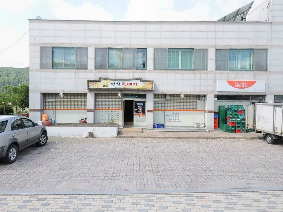 평창뚝배기
