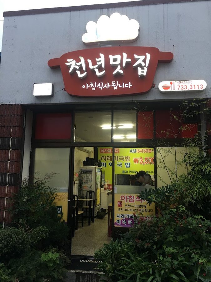 천년맛집