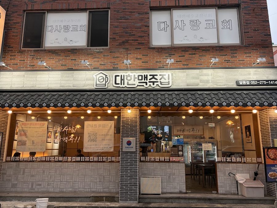 대한맥주집 울산달동점