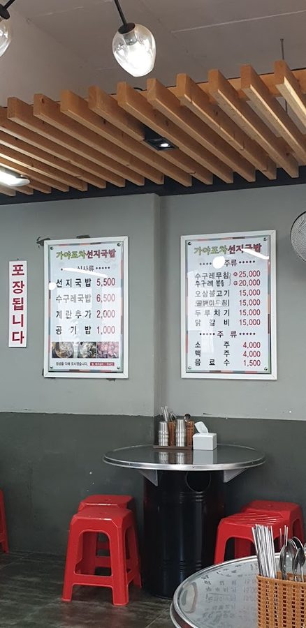 가야포차선지국밥 거제리점