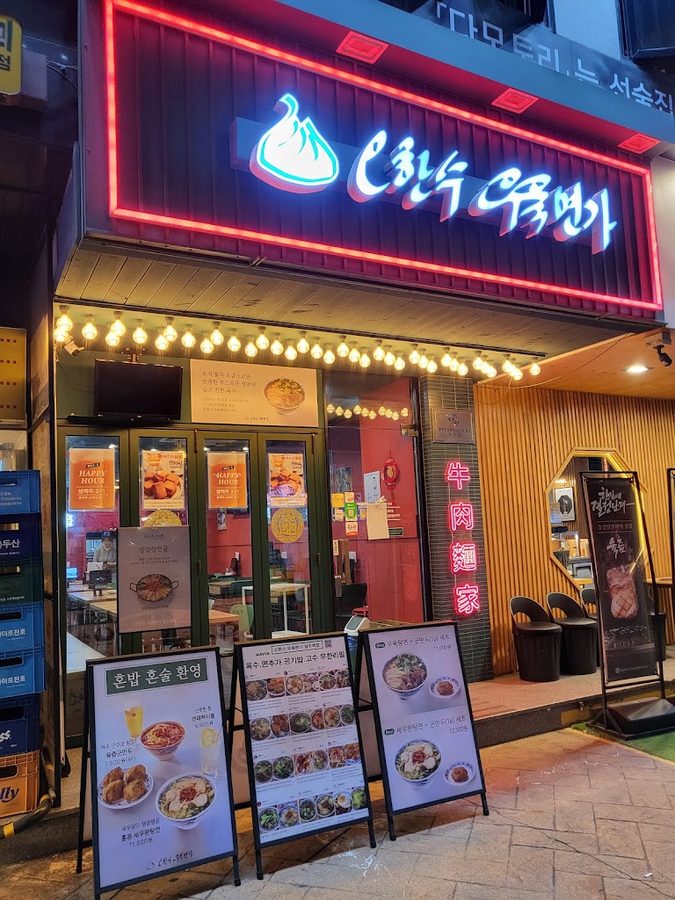 Ohansu Beef Noodle Soup Seongsu Station Branch