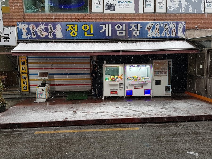 정인 게임장