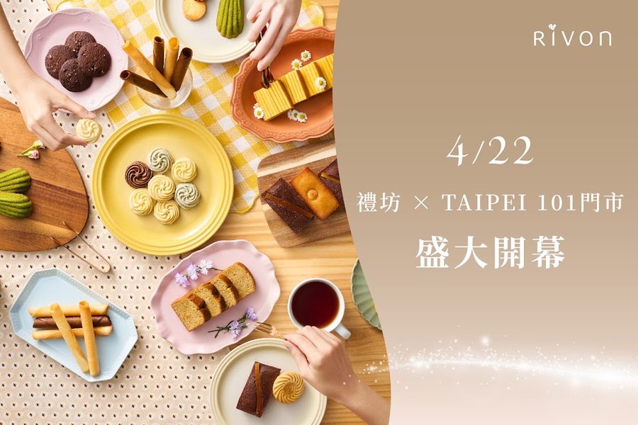 Rivon礼坊-TAIPEI 101