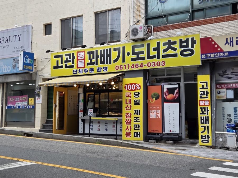 コグァンミョンムルクァベギバン