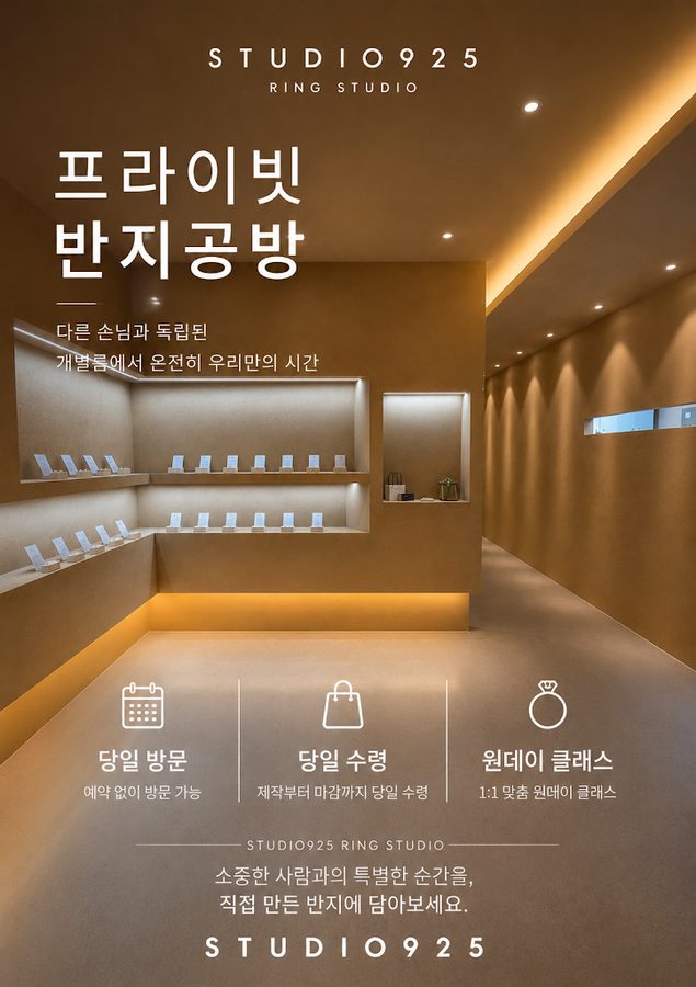 指輪工房 スタジオ925 聖水店