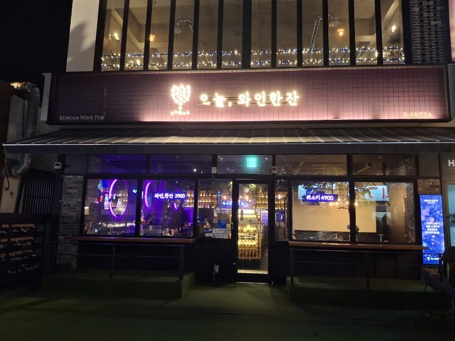 오늘와인한잔