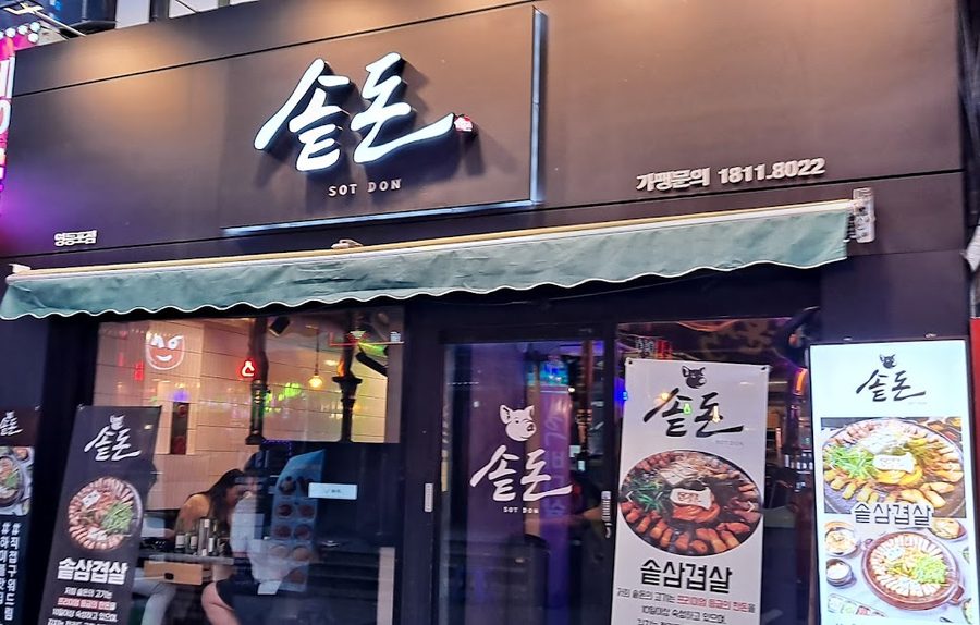 Sotdon Yeongdeungpo Branch
