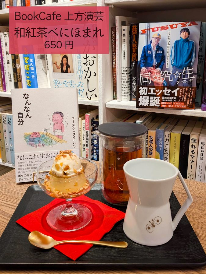 BookCafe上方演芸