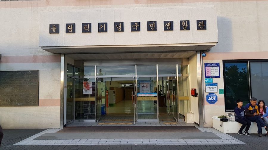 춘천 올림픽기념국민생활관