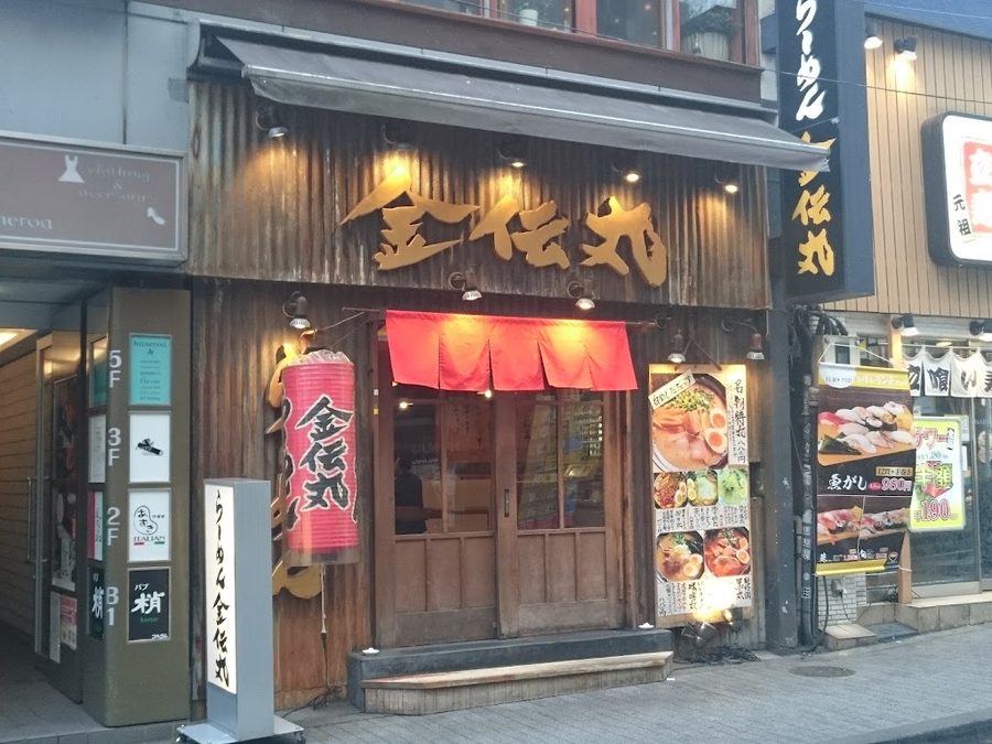 らーめん金伝丸 渋谷道玄坂店