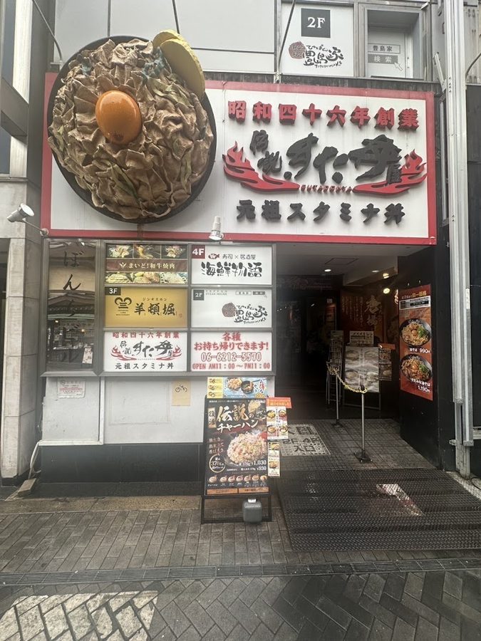 伝説のすた丼屋 道頓堀店