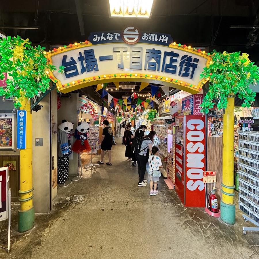 Daiba 1-chome Shopping Street