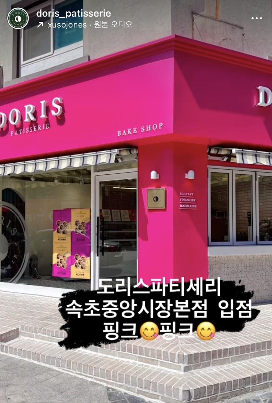도리스 파티세리