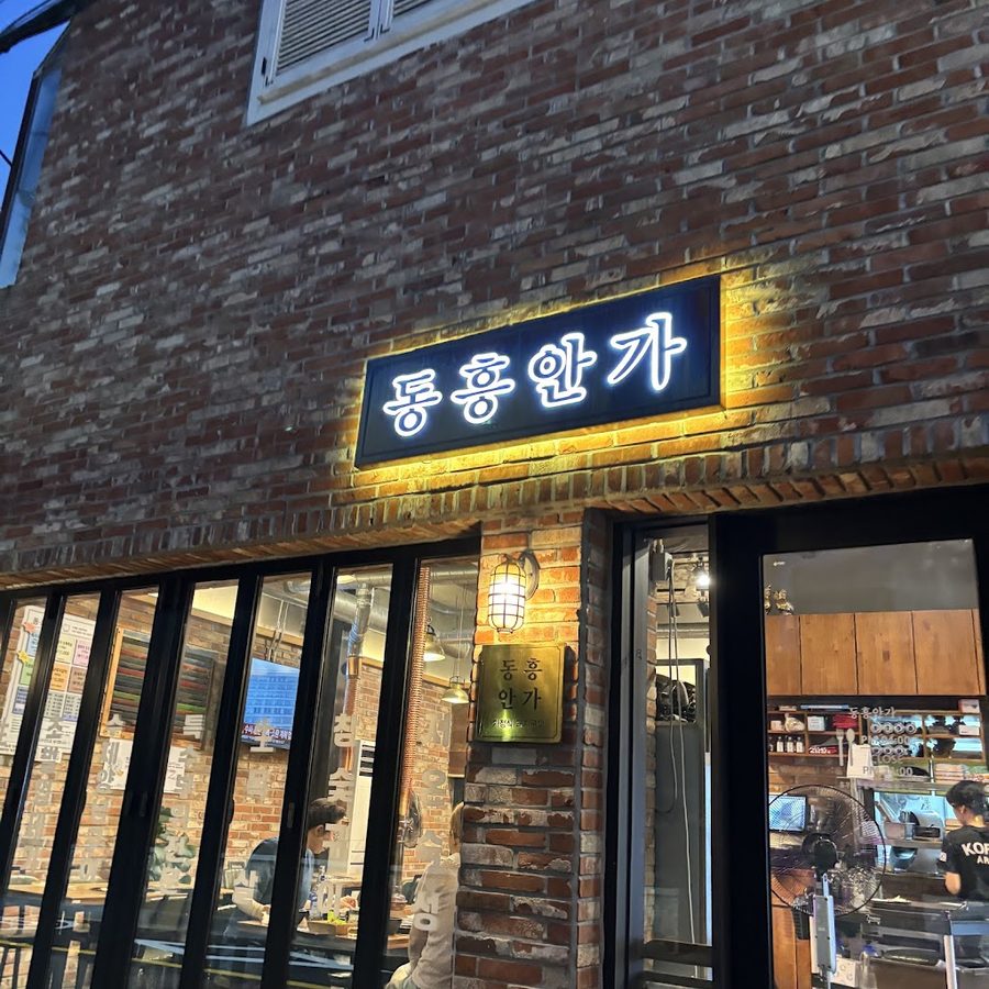 동흥안가 고기집 명장동 본점