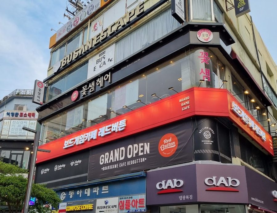 보드게임카페 레드버튼 남포점