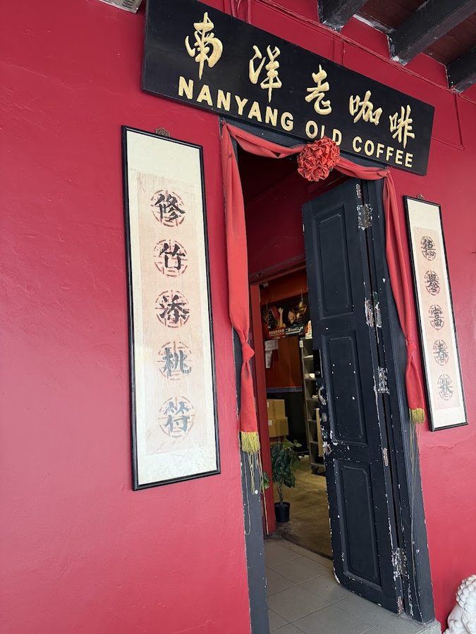 南洋老咖啡