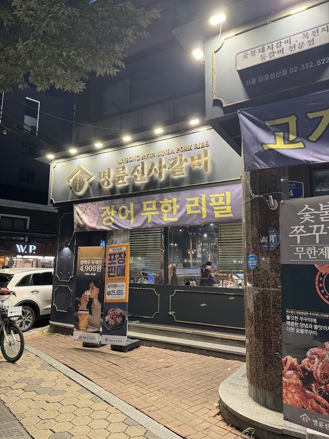 明倫進士排骨 麻浦城山店