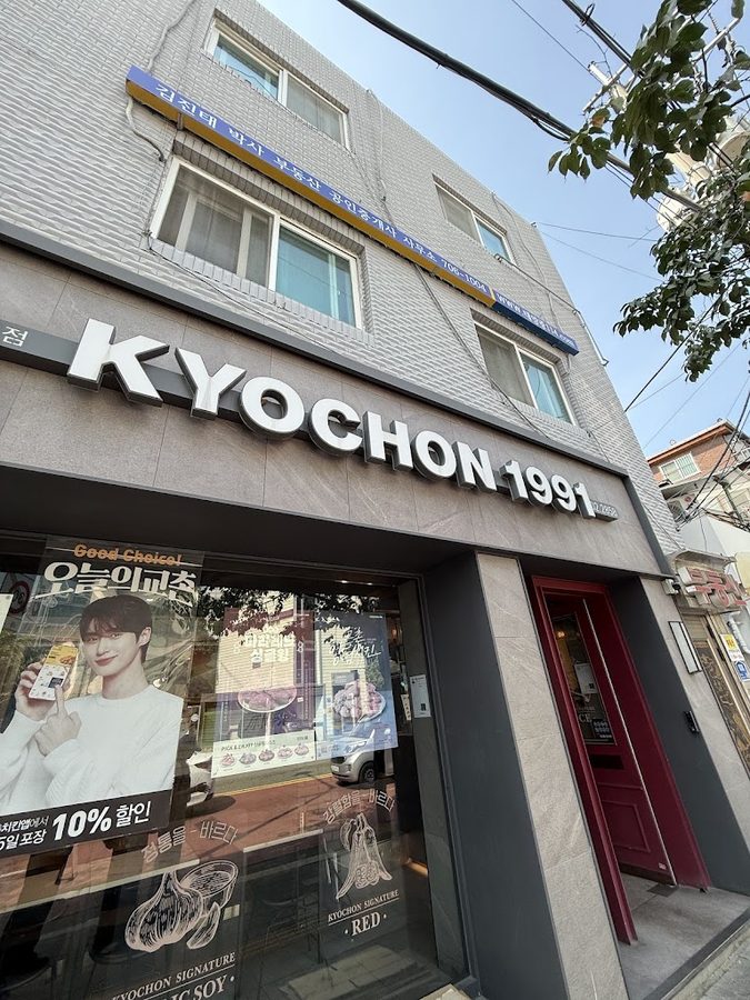 교촌치킨 용문점