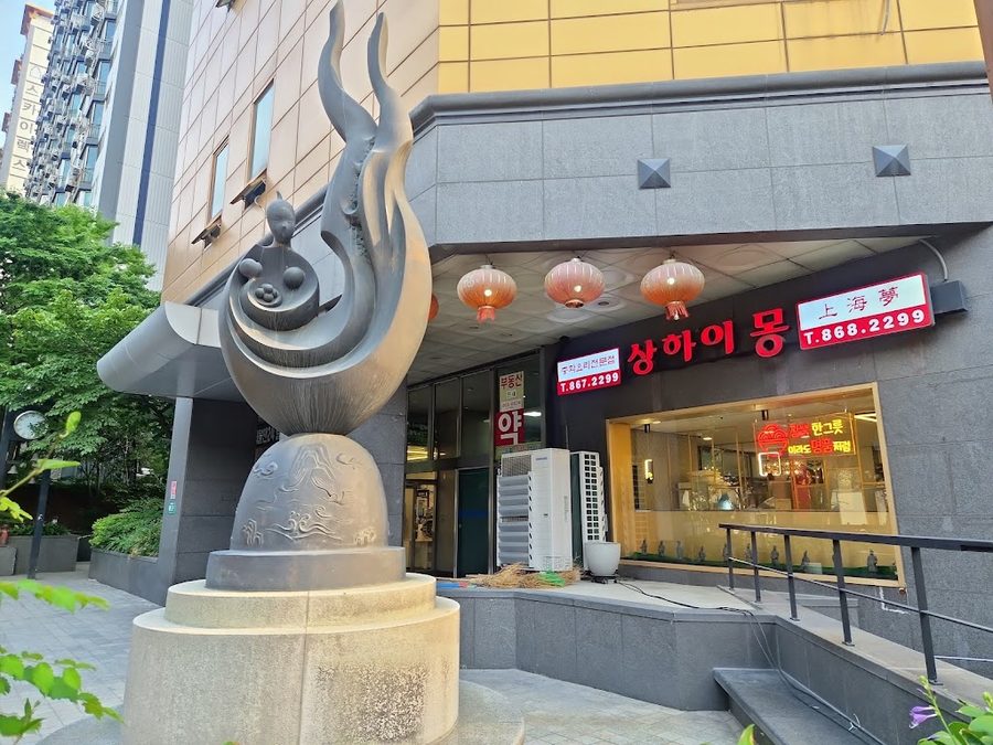 상하이몽