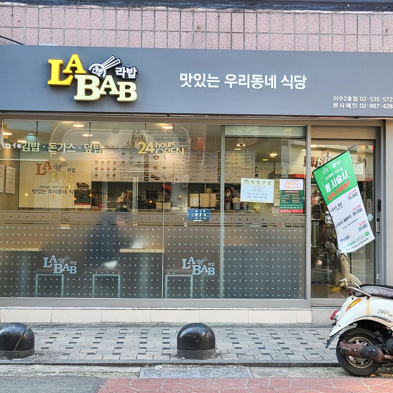 LABAB ISU ラバプ イス店