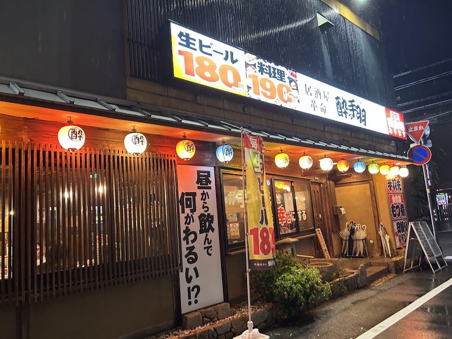 居酒屋革命 酔っ手羽 岡山東口店