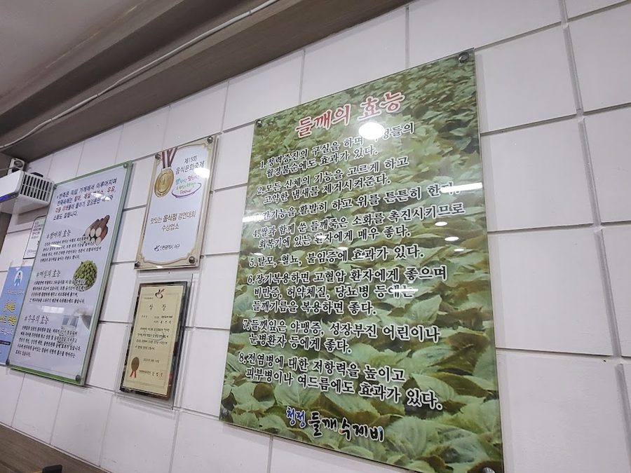 청정들깨수제비