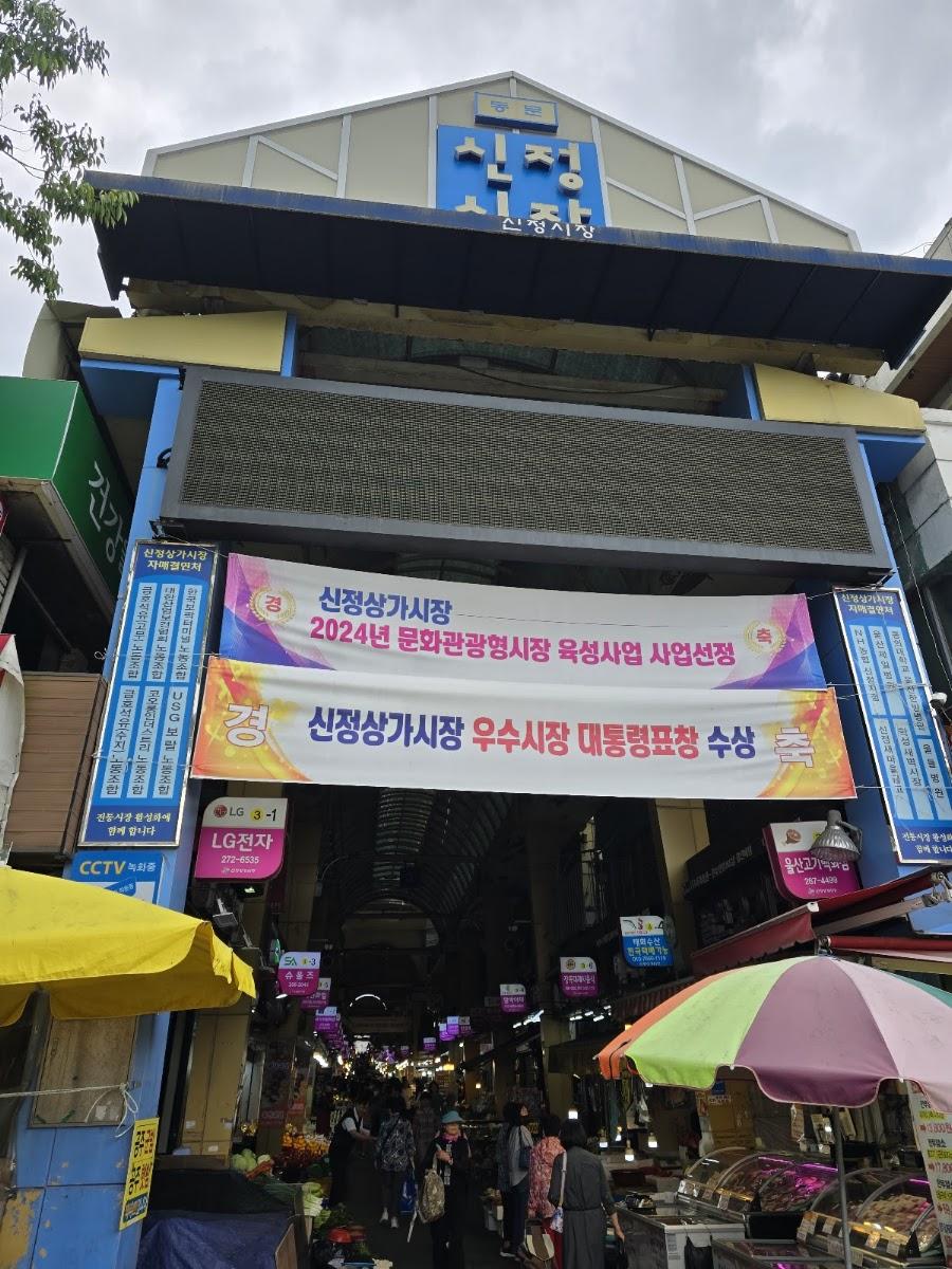 Sinjeong Market