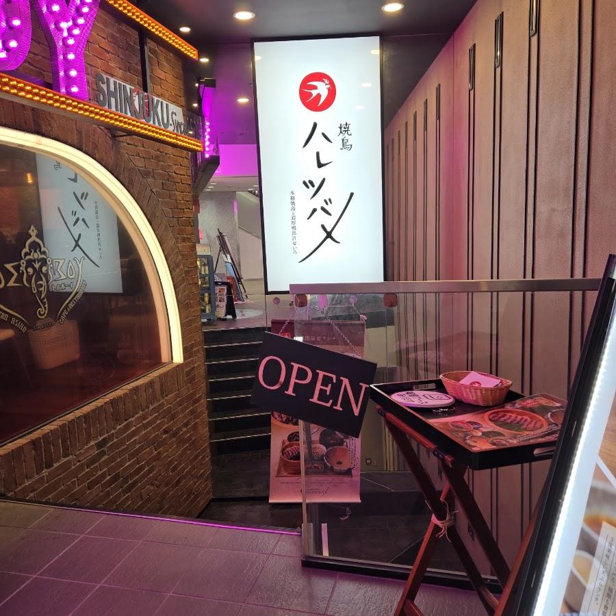 焼鳥 ハレツバメ 新宿東口店