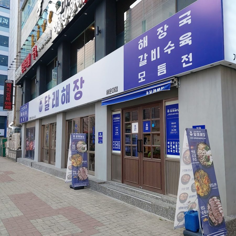 タルレヘジャン ヘウンデ店